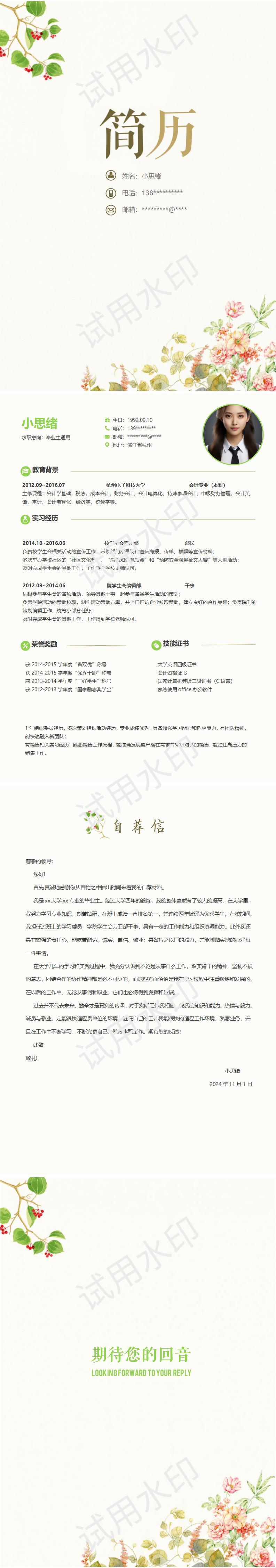 4页个人小清新设计类简历