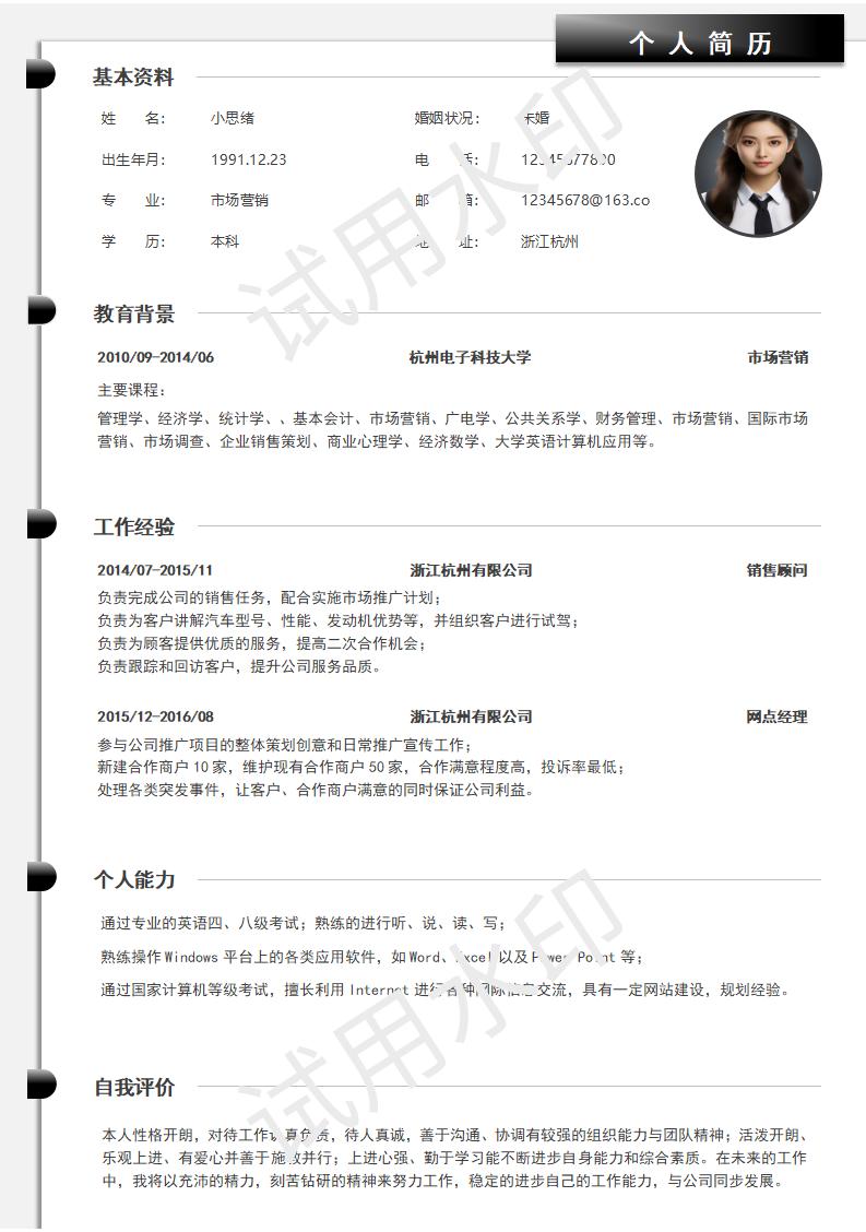 黑白系列-002个人通用简历