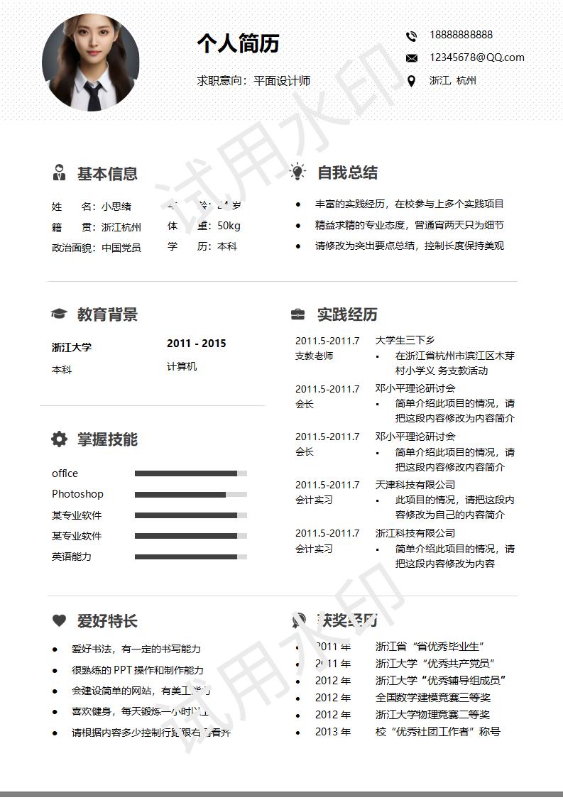 文艺清新单页个人简历