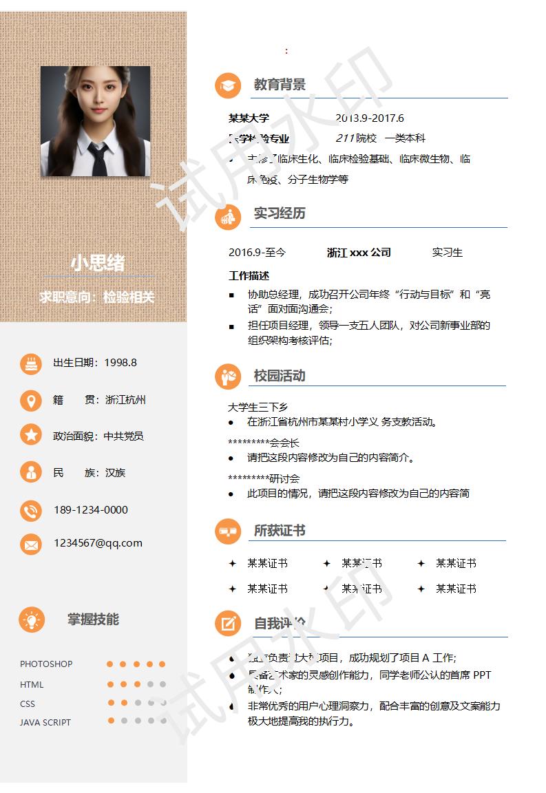 文艺清新单页个人简历-2
