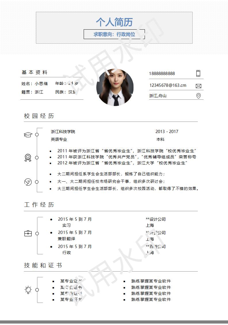 简约行政岗位类个人简历