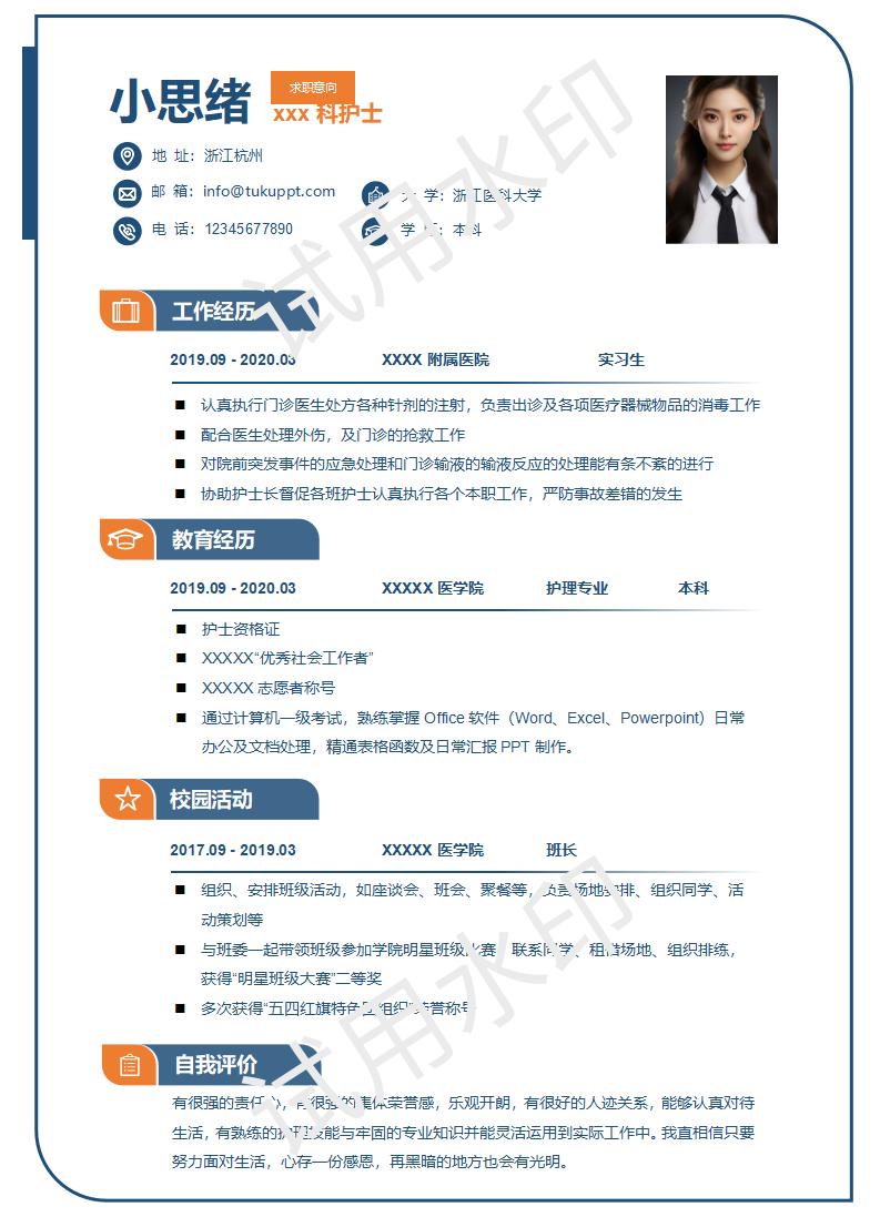 蓝黄色主题医护类求职简历